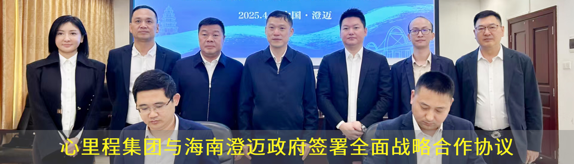 與海南澄邁政府簽署全面戰略合作協議